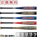 ゼット バット 野球 軟式 少年用 FRP製 ヒットマシーン 68-78cm ミドルバランス BCT770 2020年NEWモデル ジュニア用 子供 キッズ あすつく