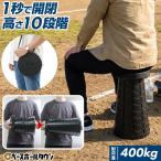 超軽量 コンパクト伸縮チェア ポータブル 折りたたみ 腰掛け 高さ10段階 6〜45cm 伸縮スツール 折畳み椅子 折り畳みイス 野球 キャンプ アウトドア 休憩