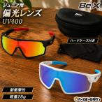 レビューで6ヶ月保証 野球 ジュニア用サングラス Be:X 偏光レンズ スポーツサングラス 軽量 専用ケース付き UV400 UVカット 紫外線対策 自転車 テニス XQ669J