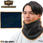  бейсбол Z ZETT Pro стойка tas защита горла "neck warmer" шея gator шарф снуд флис защищающий от холода взрослый мужской сделано в Японии BFN89801 ограниченный товар 