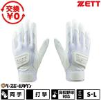  замена бесплатный бейсбол перчатки подающего ученик старшей школы средняя школа бейсбол соответствует обе рука для белый белый Z ZETT промывание в воде возможно batting перчатки BG16592HSbate вышивка платный возможно (T) 2026NEW