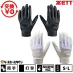 交換無料 野球 バッティンググローブ 両手用 大人 白 黒 ゼット ネオステイタス メガハイグリップ 水洗い可 高校野球対応 BG17103HS バッテ刺繍可(T) 2026NEW