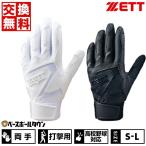 交換無料 野球 バッティンググローブ 大人 両手用 白あり 黒あり ゼット ZETT インパクトゼット 高校野球対応 水洗い可 BG19202HS 2025 バッテ刺繍有料可(T)