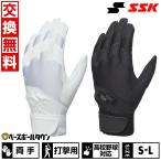 交換無料 野球 バッティンググローブ 大人 両手用 白 黒 エスエスケイ SSK バッティンググラブ 手袋 高校野球対応 水洗い可能 BG3023WF バッテ刺繍有料可(T)