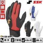 交換無料 野球 バッティンググローブ ジュニア 子供 少年 両手用 白 黒 エスエスケイ SSK 水洗い可 バッティンググラブ 手袋 BG5017WF バッテ刺繍有料可(T)
