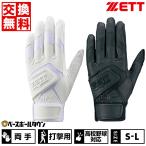 交換往復送料無料 野球 バッティンググローブ 両手 ゼット 水洗い可 高校野球ルール対応 ダブルベルト BG579HS 野球手袋