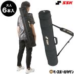 ショッピングSSK 野球 バットケース 5〜6本入れ SSK ノックバット収納可 2022 BH5003