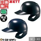  exchange free baseball helmet one-side ear softball type Z right strike person left strike person general black navy blue strike person for batter for JSBB Mark entering SG Mark eligibility goods BHL308