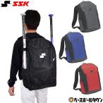 野球 リュック ジュニア SSK バット収納可 バックパック 約25L バット2本入れ 再帰反射テープ付 BJ1011F