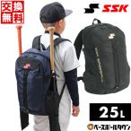 ショッピング野球 交換送料無料 野球 リュック ジュニア SSK バット収納可 バックパック 約25L バット2本収納可 BJ1021 バッグ刺繍可(B)