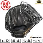  замена бесплатный бейсбол catcher mito для софтбола Junior ребенок правый бросание Z ZETT NEOSTATUS Neo стойка tasLE для принимающего BJC702612N-1900 type установка возможность (G) 2026 год NEW модель 