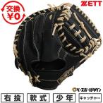  замена бесплатный бейсбол catcher mito подросток для софтбола правый бросание Z ZETT Neo стойка tasCM черный × пастель Brown BJC702622N-1932-LH type установка возможность (G)