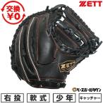  замена бесплатный бейсбол catcher mito для софтбола Junior ребенок Kids правый бросание Z ZETT soft стерео a серии для принимающего BJC742612-1900 type установка возможность (G) 2026 год NEW модель 