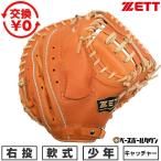  замена бесплатный бейсбол catcher mito для софтбола Junior ребенок Kids правый бросание Z ZETT soft стерео a для принимающего BJC742612-3732S type установка возможность (G) 2026 год NEW модель 
