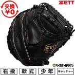  замена бесплатный бейсбол catcher mito подросток для софтбола правый бросание Z ZETT soft стерео aCM черный BJC742612F-1900-LH 2026 год более поздняя модель Junior type установка возможность (G)
