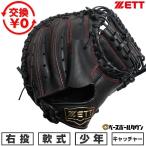  замена бесплатный бейсбол catcher mito подросток для софтбола правый бросание Z ZETT Grand герой CM черный BJC762622F-1900-LH 2026 год более поздняя модель Junior type установка возможность (G)