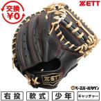  замена бесплатный бейсбол catcher mito подросток для софтбола правый бросание Z ZETT Grand герой CM черный × пастель Brown BJC762622F-1932-LH type установка возможность (G)