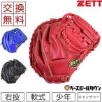 ゼット キャッチャーミット 野球 少年軟式 ソフトステア 捕手用 右投げ BJCB74112 ジュニア用 あすつく 交換無料