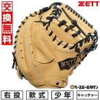 交換無料 野球 キャッチャーミット ジュニア 子供 右投げ ゼット ZETT 少年軟式 ソフトステア CM 捕手用 BJCB74512F 2025年後期モデル  型付け可能(G)