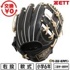 交換無料 野球 グローブ 少年軟式 右投げ ゼット ZETT