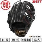  замена бесплатный бейсбол перчатка для софтбола Junior ребенок 1 год сырой правый бросание Z ZETT soft стерео a круговой размер SS черный BJG742610-1900 type установка возможность (G) 2026NEW