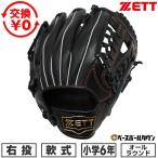  замена бесплатный бейсбол перчатка для софтбола Junior ребенок 6 год сырой правый бросание Z ZETT soft стерео a круговой размер LL черный BJG742650-1900 type установка возможность (G) 2026NEW