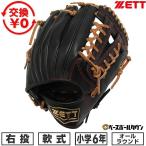  замена бесплатный бейсбол перчатка подросток для софтбола Junior ребенок правый бросание Z ZETT Grand герой круговой размер L 6 год сырой type установка возможность (G) BJG762650 2026 год NEW модель 