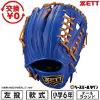  замена бесплатный бейсбол перчатка подросток для софтбола Junior ребенок левый бросание Z ZETT Grand герой круговой размер L 6 год сырой type установка возможность (G) BJG762650 2026 год NEW модель 