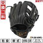 【交換往復送料無料】 野球 グローブ 子供 右投げ ゼ