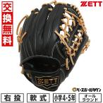 【交換往復送料無料】 野球 グローブ 子供 右投げ ゼ