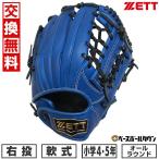 【交換往復送料無料】 野球 グローブ 子供 右投げ ゼ