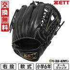 ショッピングゼット 【交換往復送料無料】 野球 グローブ 子供 右投げ ゼット ZETT 少年軟式 グランドヒーロー オールラウンド グラブ L 6年生 BJGB76555F 型付け可能(G)