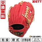 【交換往復送料無料】 野球 グローブ 子供 右投げ ゼ