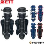  бейсбол catcher щитки для софтбола подросток Z rega-tsurega-z catcher средства защиты для принимающего JSBB Mark ввод Kobayashi модель ограничение сделано в Японии BLL7010C