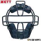 ゼット 野球 キャッチャーマスク 少年硬式 ネイビー 捕手用 BLM2111A ジュニア用 ボーイズリーグ・リトルリーグ指定品