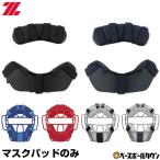  Z catcher mask pad BLMP112. hand protector accessory 