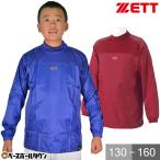 ゼット 野球 シャカシャカ ジュニア 長袖 ハイネック 防風 軽量 ウインドレイヤーシャツ Vジャン ピステ ウィンドブレーカー プルオーバー 少年 BO215WJ 子供服