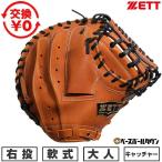 交換無料 野球 キャッチャーミット 大人 軟式 右投げ 