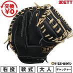 ショッピングゼット 交換無料 野球 キャッチャーミット 大人 右投げ ゼット ZETT 軟式CM ウイニングロード 捕手用 BRCB33512F 2025年後期モデル  型付け可能(G)