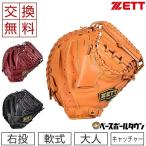 ゼット 野球 軟式用グローブ キャッチャーミット ソフトステア 捕手用 右投用 BRCB35112 一般用 大人 交換無料