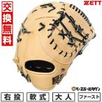 ショッピングゼット 交換無料 野球 ファーストミット 大人 右投げ ゼット ZETT 軟式FM ウイニングロード 一塁手用 BRFB33513F 2025年後期モデル  型付け可能(G)