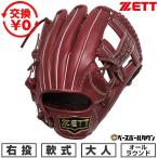 交換無料 野球 グローブ 軟式 大人 右投げ ゼット ZETT ソフトステア オールラウンド サイズ3 ボルドーブラウン BRG352610-4000 型付け可能(G) 2026年NEWモデル