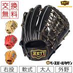 交換無料 ゼット プロステイタス 野球 グローブ 軟式 大人 外野手 右投用 サイズ8 BRGB30017 限定カラー グラブ 型付け可能(G)