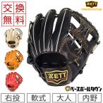 大人用マスクおまけ 交換無料 ゼット プロステイタス 野球 グローブ 軟式 大人 二塁手・遊撃手用 内野手 右投用 サイズ1 BRGB30110 2021年後期限定カラー グラブ