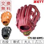 ゼット グローブ 野球 軟式 ソフトステア オールラウンド用