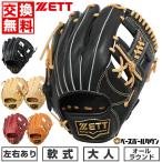 交換無料 野球 グローブ 軟式 大人 右投げ ZETT ゼット グラブ ソフトステア オールラウンド用 サイズ3 BRGB35410 草野球 型付け可能(G)