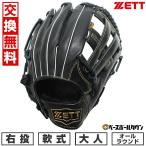 交換無料 野球 グローブ 大人 右投げ ゼット ZETT 軟式 ソフトステア オールラウンド サイズ6 ブラック BRGB35540F-1900 2025年後期モデル  型付け可能(G)