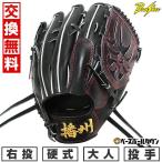  замена бесплатный бейсбол перчатка бейсбол взрослый правый бросание .. перчатка Banshu Glove для подающего размер 30cm черный средняя школа бейсбол правило соответствует ko Uni соответствует BS01-3 сделано в Японии type установка возможность (G)