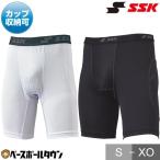 野球 スライディングパンツ 大人 SSK スラパン ファウルカップ収納式 パッドあり 白あり BSP003 野球ウェア 一般用 メンズ 男性