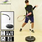 スペアポールおまけ テニス トレーニング テニス・スウィングパートナー 練習 トレーニング 練習器具 素振り 硬式テニス ジュニアから大人まで テニスパートナー